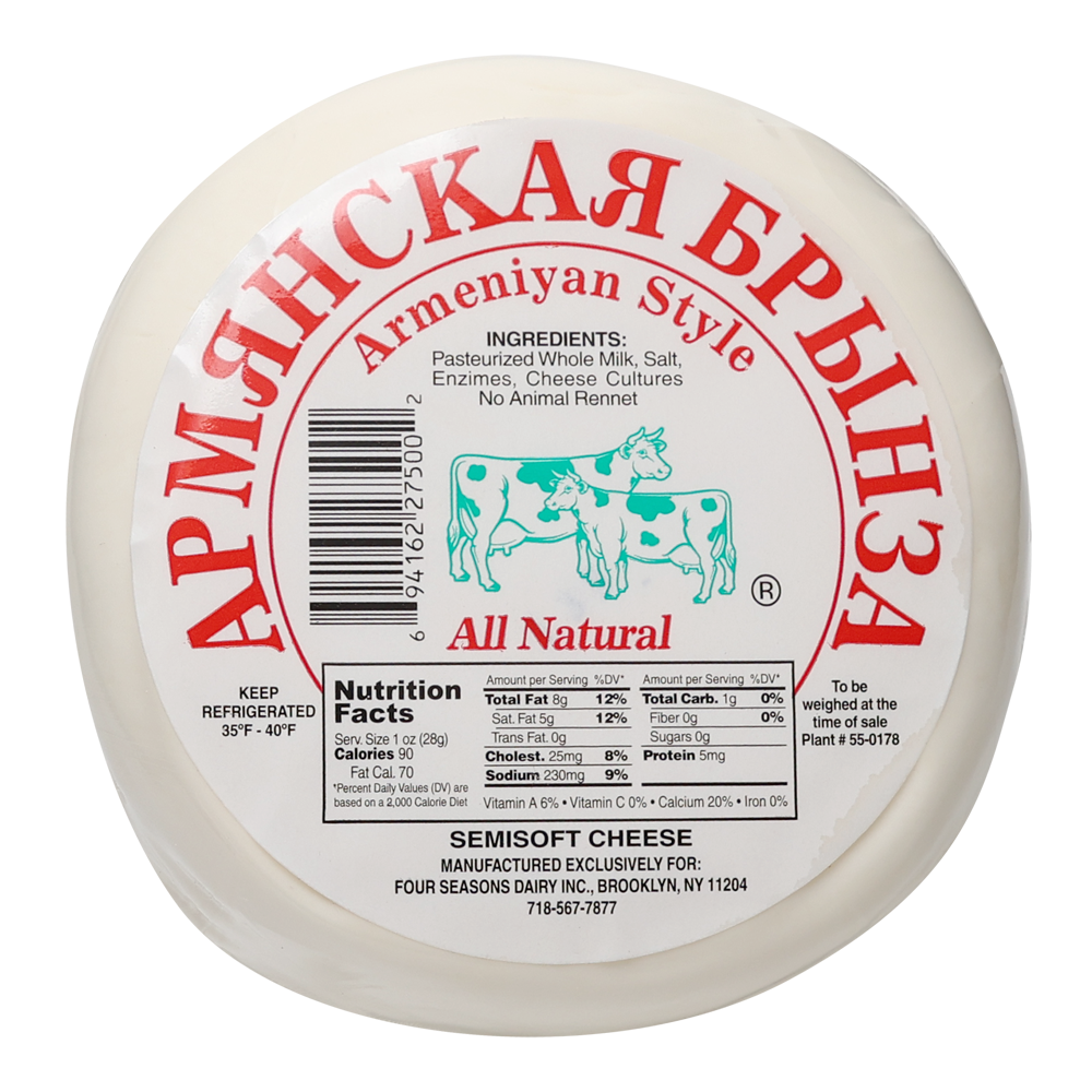 Армянская брынза – Предварительная упаковка – около 1 фунта